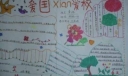 小学生爱国爱校手抄报