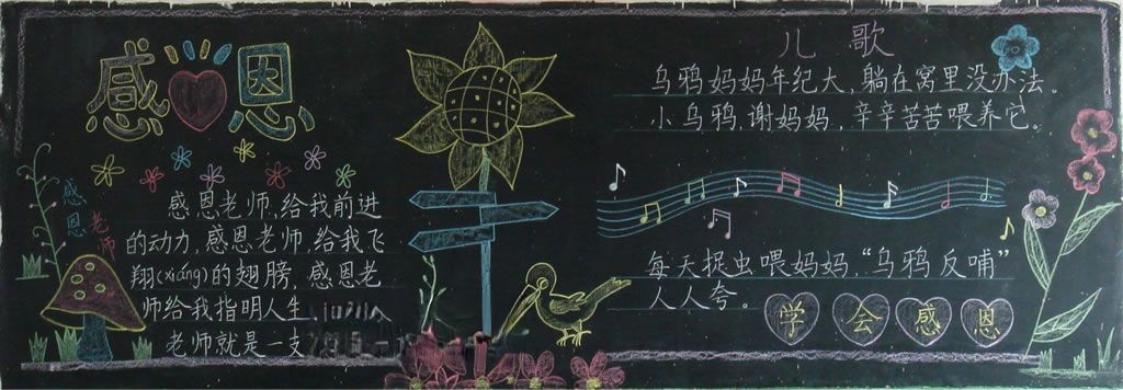 有关感恩的板报