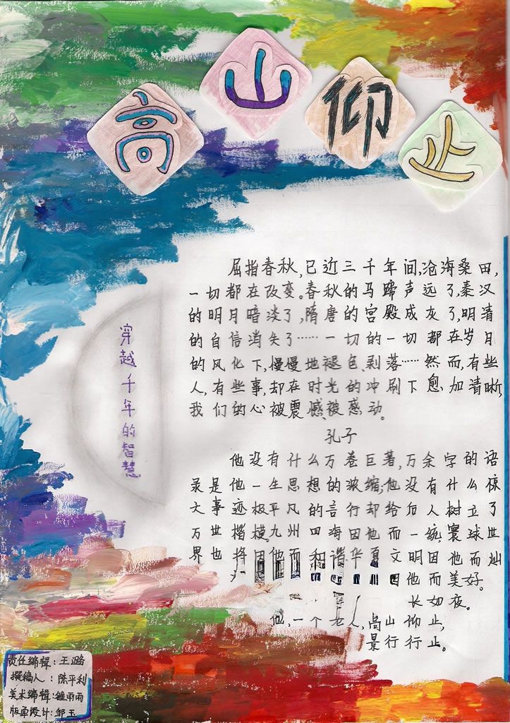 高山仰止-纪念孔子水粉手抄报
