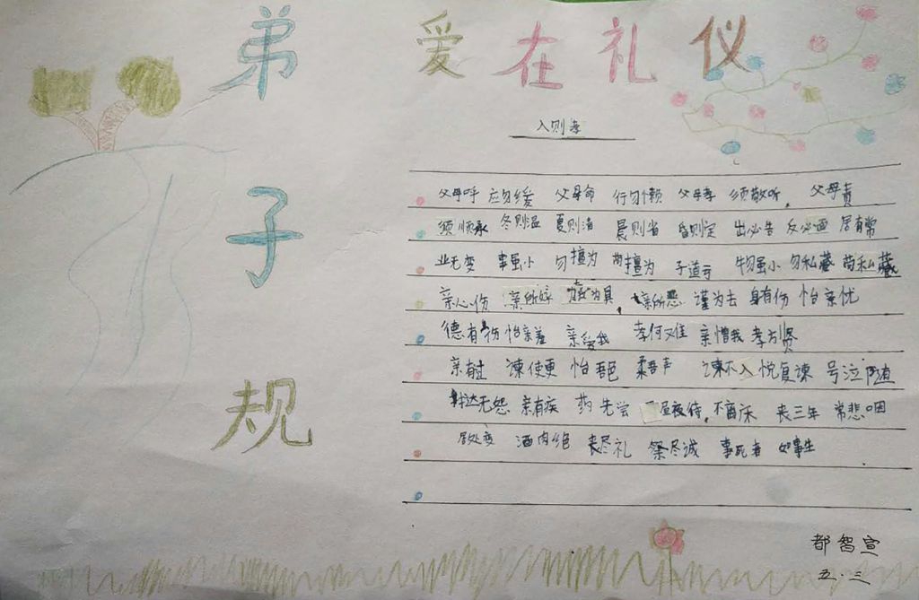 弟子规圣人训手抄报