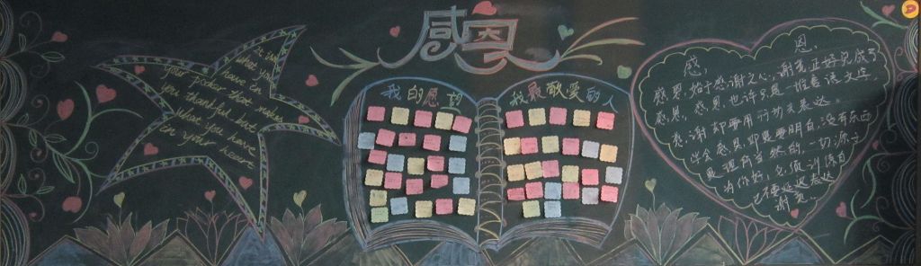 追梦感恩黑板报图片