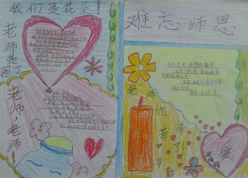 教师节难忘师恩手抄报