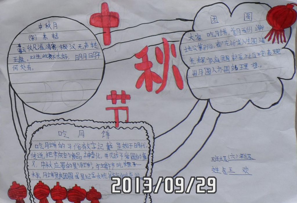 中秋节手抄报作品展示