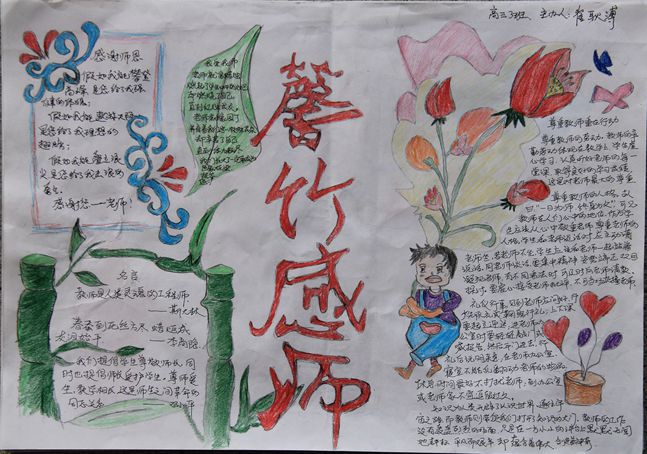 教师节感谢师恩手抄报
