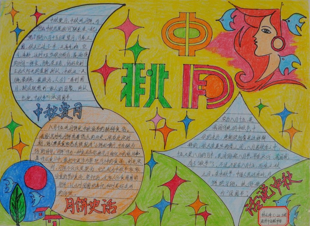 中秋节手抄报图片大全简单又漂亮 中秋节手抄报图片大全简单又漂亮