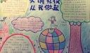 文明礼仪从我做起手抄报