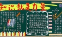 知识就是力量黑板报