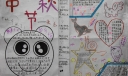 我们的节日中秋节手抄报