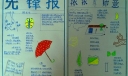 浓浓尊师意手抄报