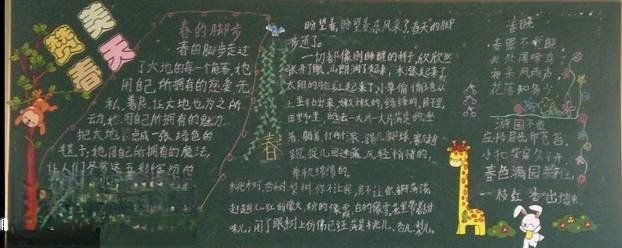赞美春天主题黑板报设计作品欣赏