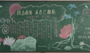 抗击疫情从自己做起黑板报，预防病毒儿歌