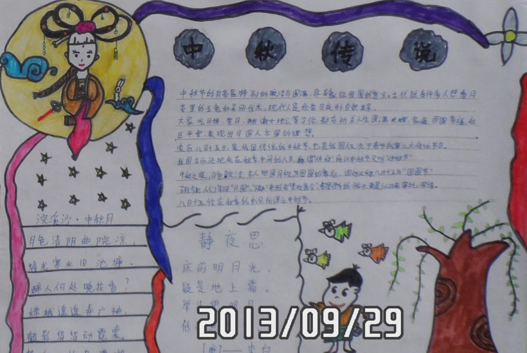 中秋节手抄报作品展示