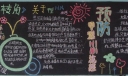 预防甲流黑板报图片-高清推荐