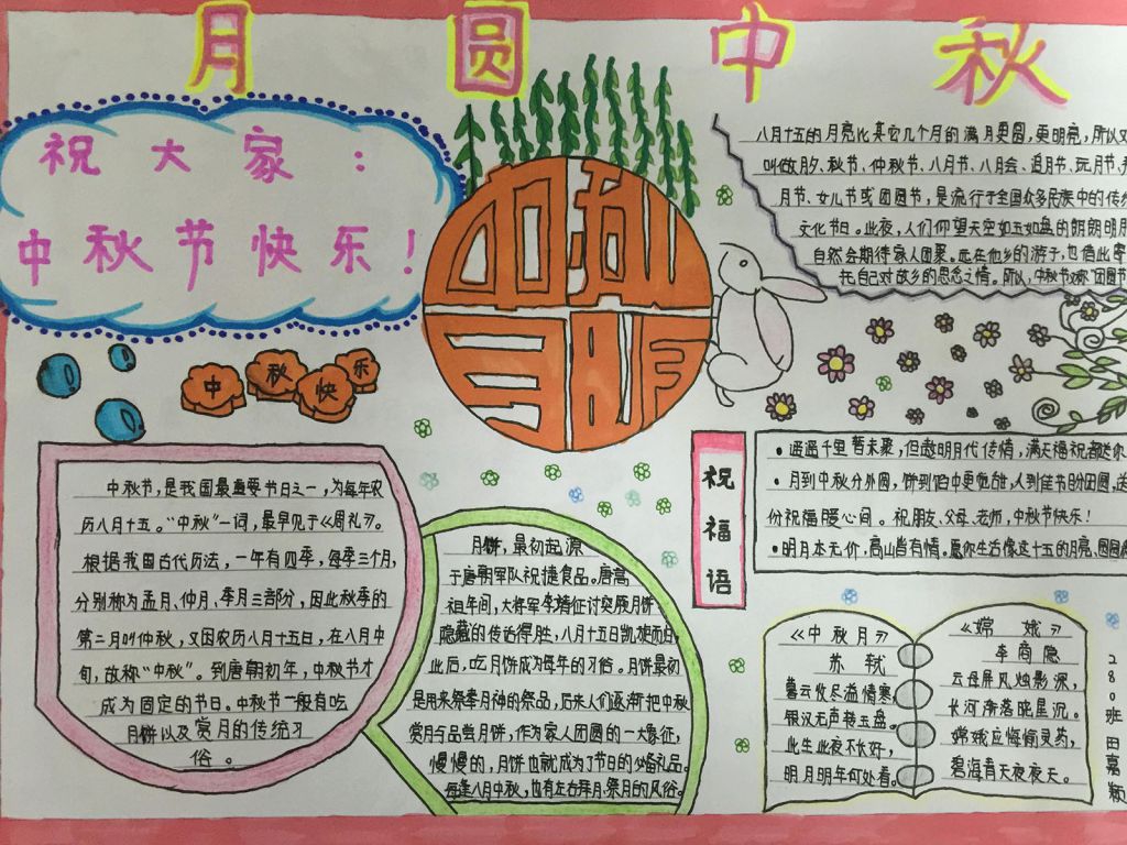 唯美获奖中秋节手抄报