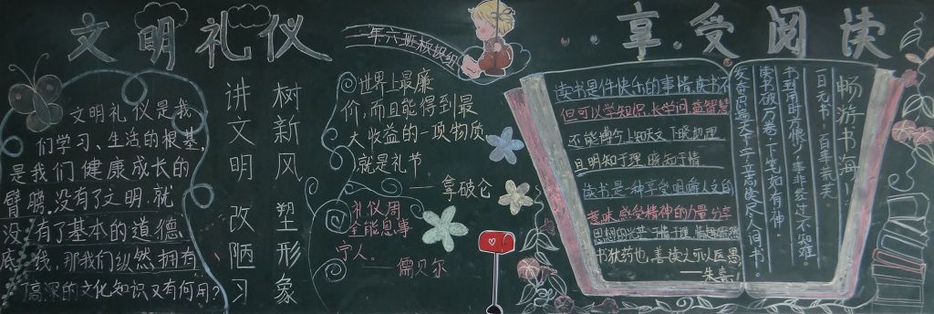 享受阅读黑板报