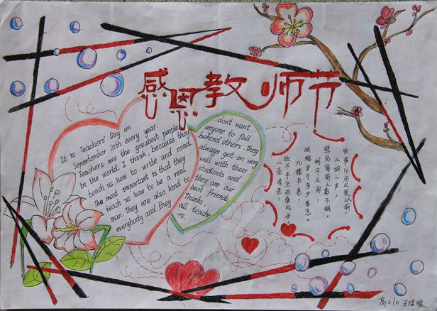 教师节感谢师恩手抄报