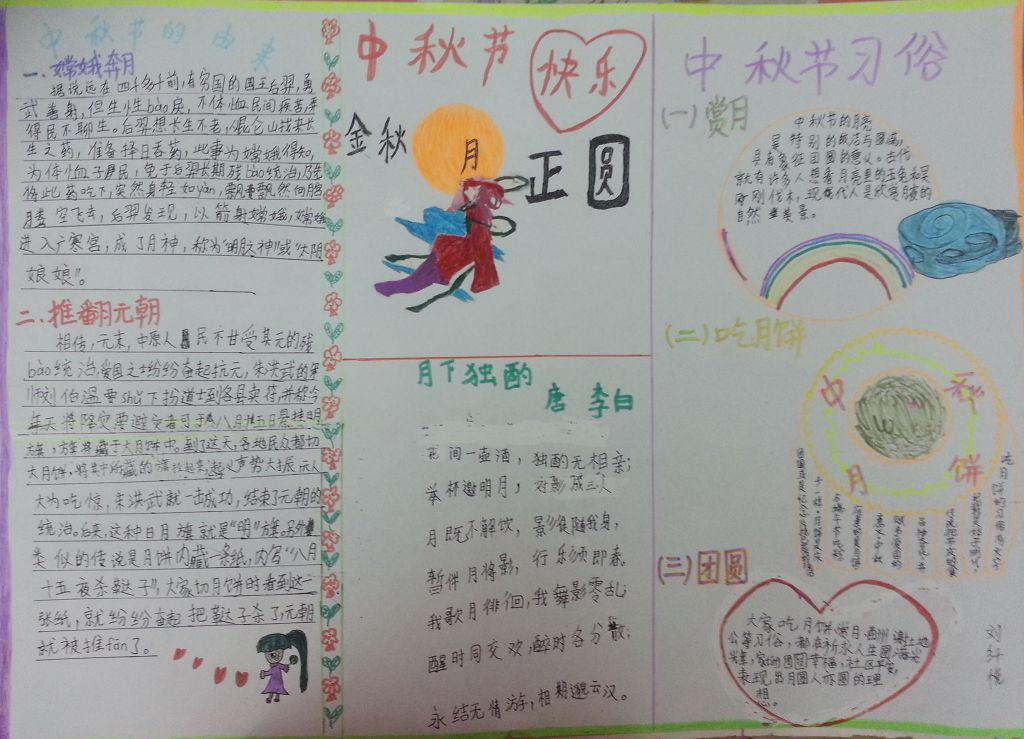 中秋赏月思亲人手抄报