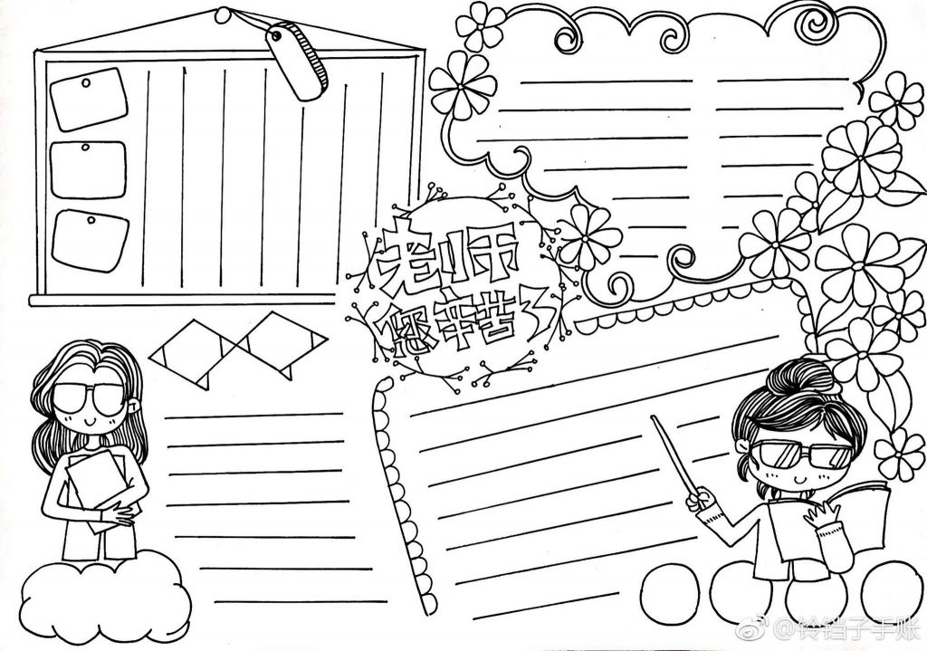 最新教师节手抄报模板，2022难忘师恩