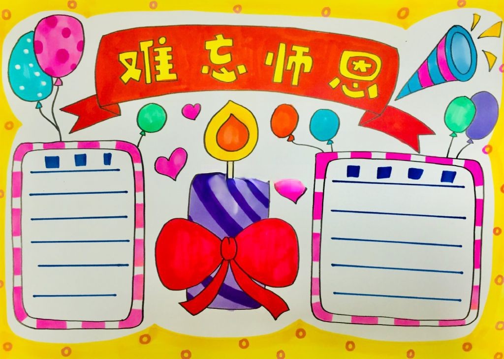 漂亮的教师节手抄报模板来袭，老师您辛苦了