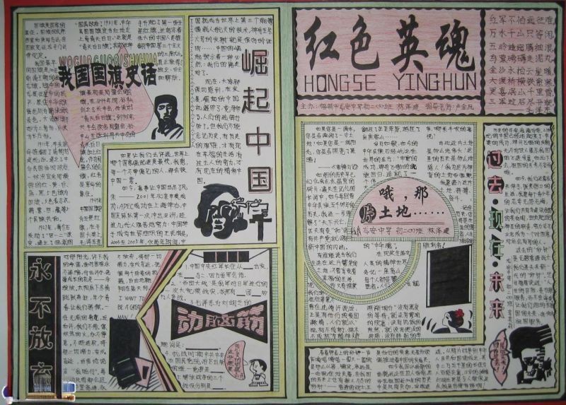 红色英魂手抄报设计图-高清大图 红色英魂手抄报设计图-高清大图
