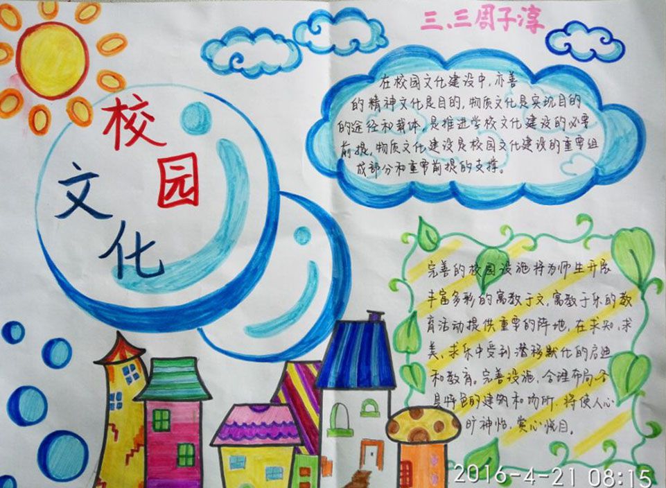 校园文明与校园文化手抄报 校园文明与校园文化手抄报