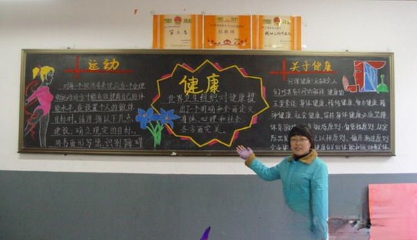 运动与健康板报设计图