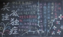 关注孤独症黑板报图片