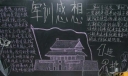 军训感想板报设计图