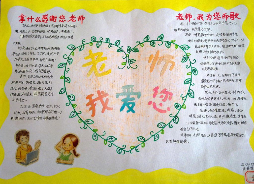 超级漂亮的教师节手抄报（高清大图）