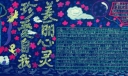 珍爱自我美丽心灵黑板报