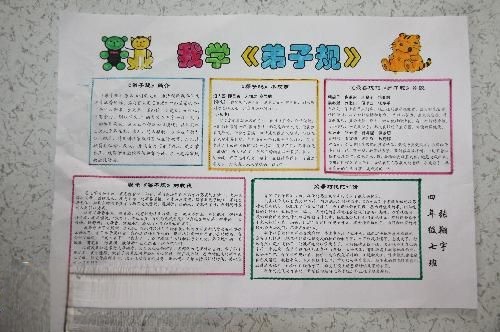 我学《弟子规》手抄报作品