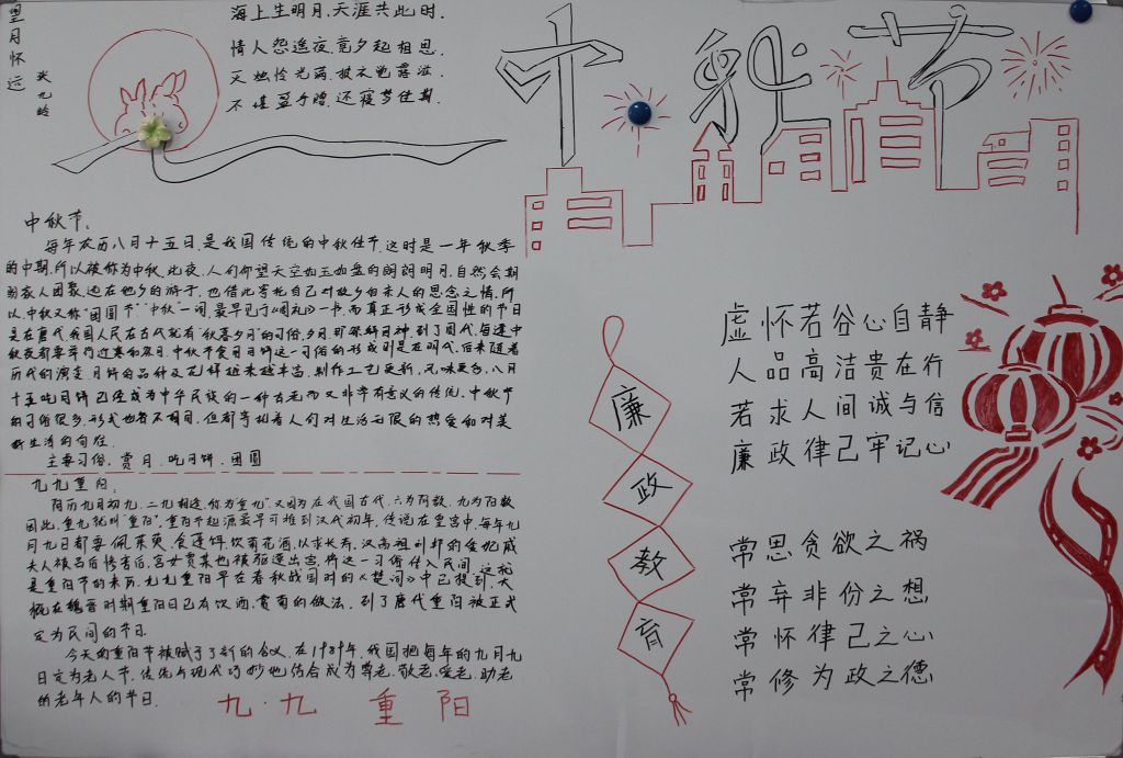 机关单位中秋重阳手抄报图片