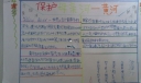 保护母亲河-黄河手抄报