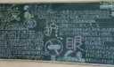 关于预防近视的黑板报