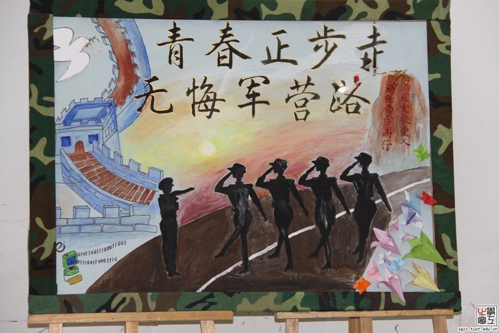国防生军训板报