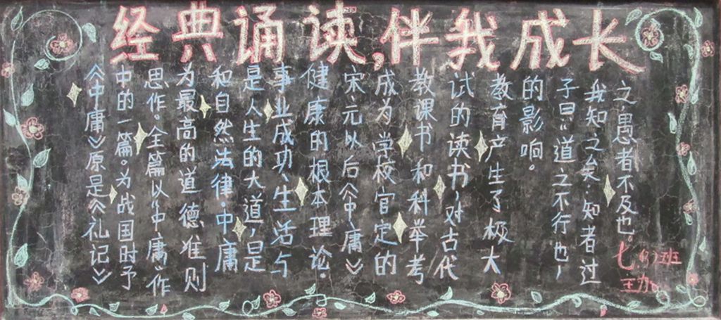 国学经典伴我成长黑板报