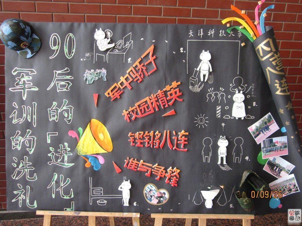 大学新生军训黑板报