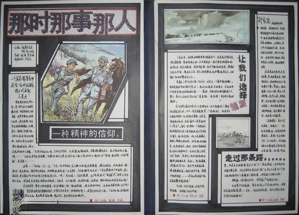 红色文化手抄报：那时那事那人