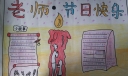 2022教师节精美手抄报