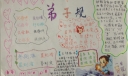 一年级弟子规手抄报