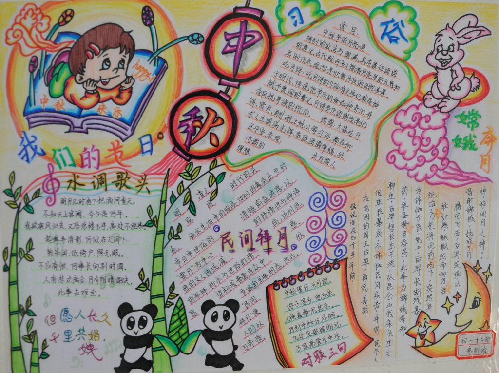 中秋节手抄报图片大全简单又漂亮 中秋节手抄报图片大全简单又漂亮