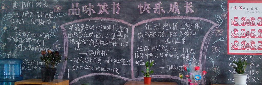 品味书香快乐成长黑板报
