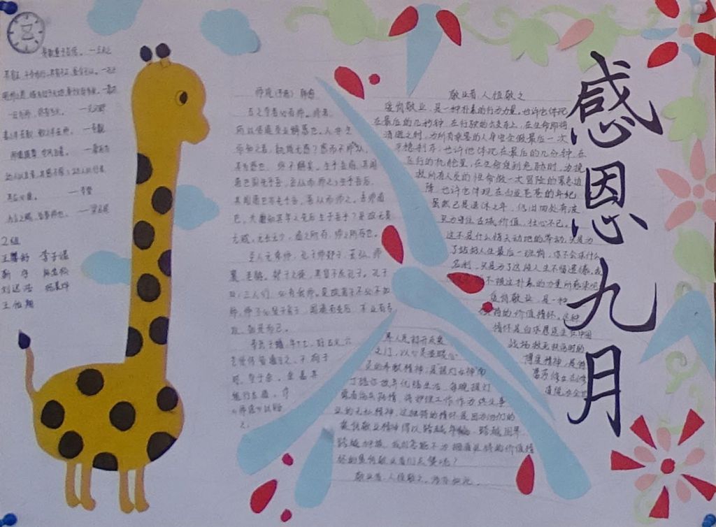 桃李满天下师恩深似海手抄报