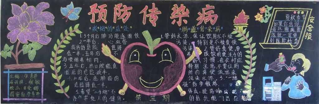 秋季传染病的预防黑板报