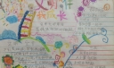 一年级文明小使者手抄报