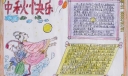 小学生中秋节小报