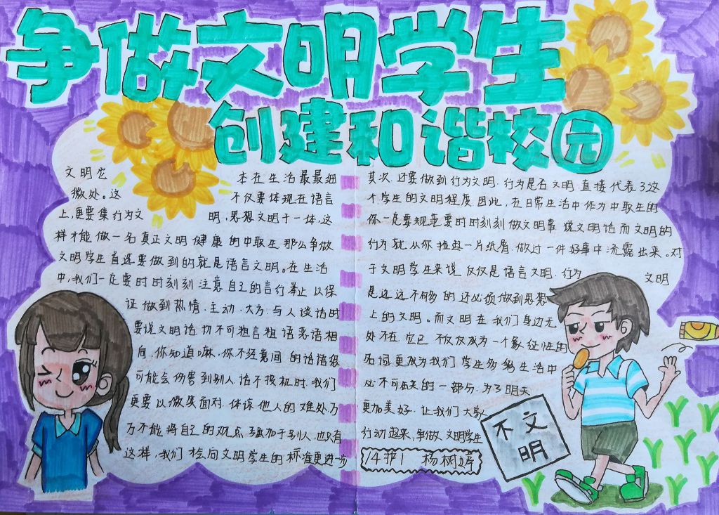 争做文明学生,创建和谐校园手抄报