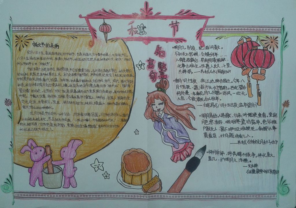 中秋节手抄报简单点的作品