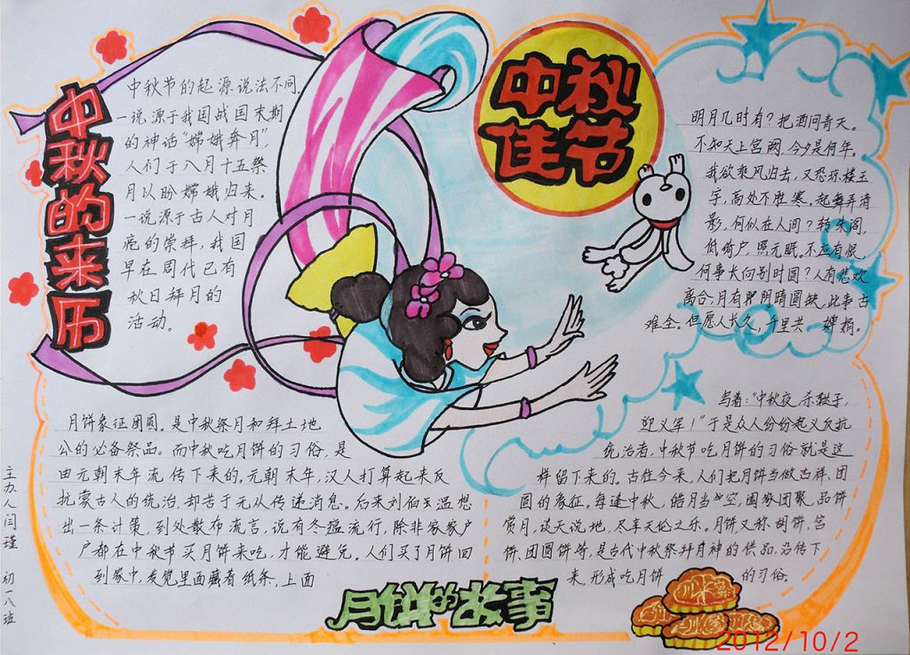 2022中秋节手抄报图片