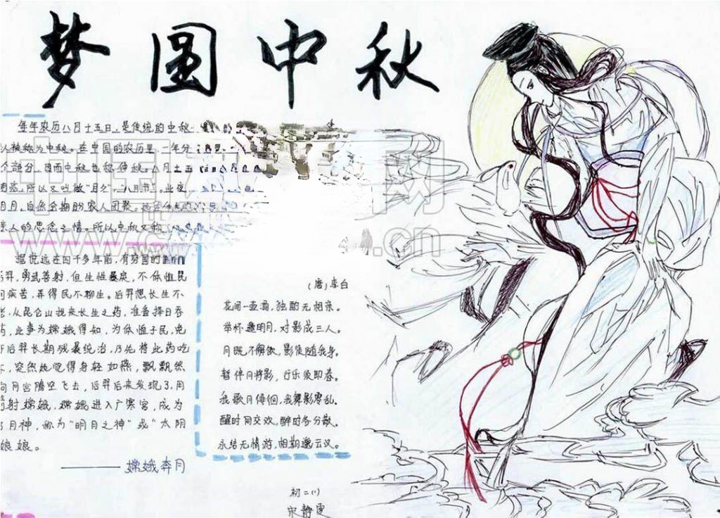 梦圆中秋手抄报图片